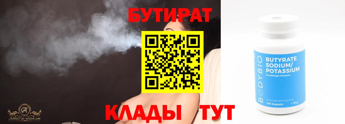 БУТИРАТ 99%  Вход с VPN  БУТИРАТ  Амурск 