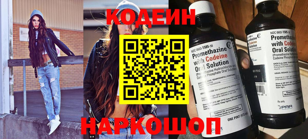 Амурск  Codein напиток Lean (лин)  Вход с VPN  Кодеиновый сироп Lean напиток Lean (лин) 