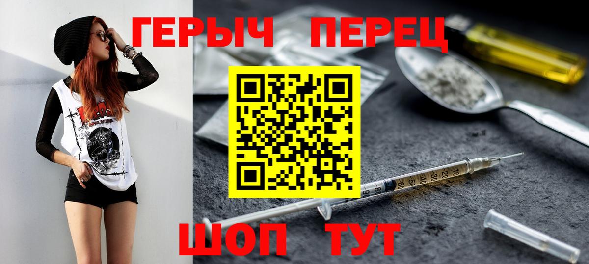 ГЕРОИН Heroin  Вход с VPN  Героин  Амурск 