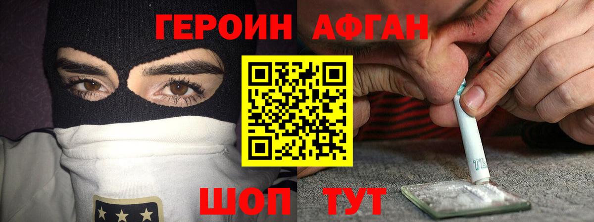 ГЕРОИН Heroin Амурск