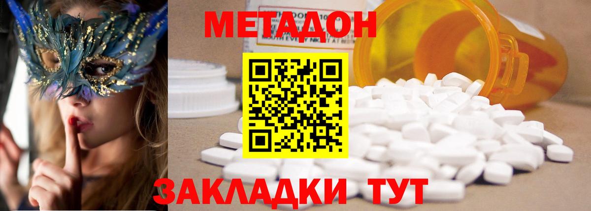 Амурск  МЕТАДОН VHQ  Вход с VPN 