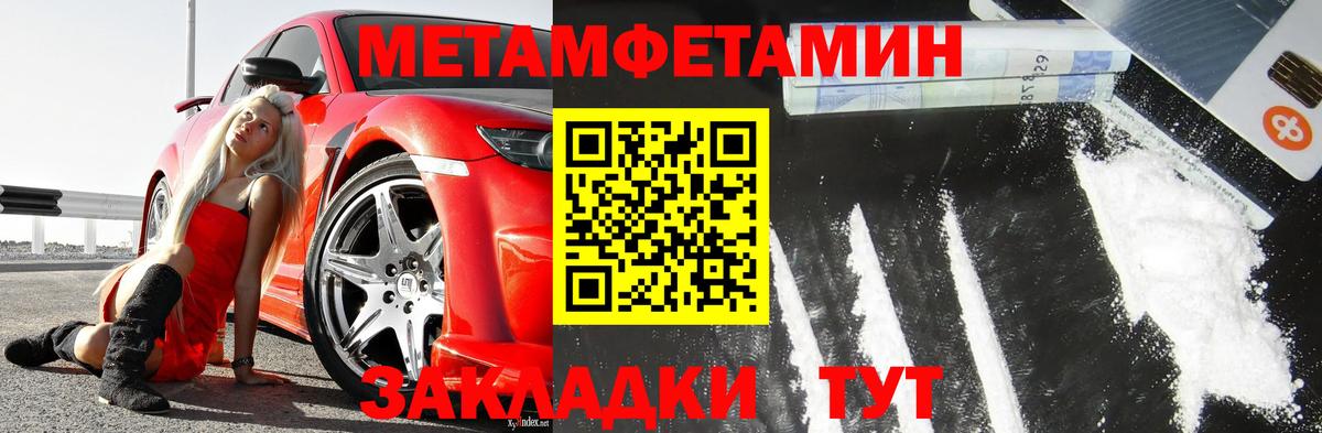 МЕТАМФЕТАМИН Methamphetamine Амурск