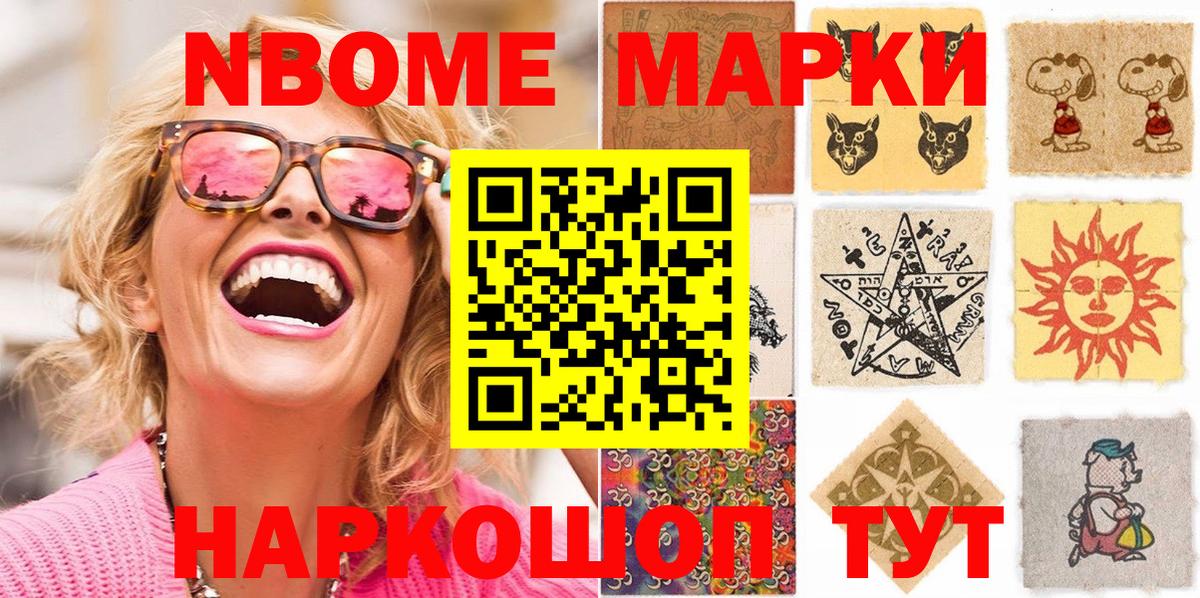 Амурск  Марки N-bome 1,8мг  Вход с VPN  Марки N-bome 1,8мг 